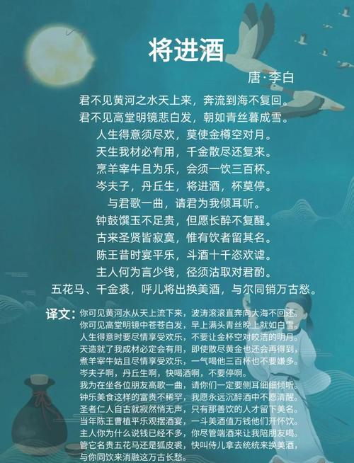 酒与诗意:李白的《将进酒》